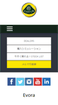 Mobile Screenshot of lotus-cars.jp