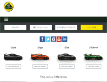 Tablet Screenshot of lotus-cars.jp